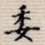 委