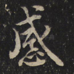 感