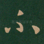 不