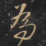 为