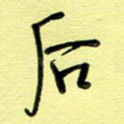 后