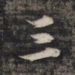 三