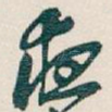 夜