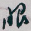 眼