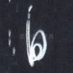 自