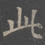 此