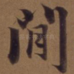 间