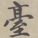 台