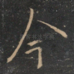 今