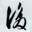 后