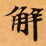解
