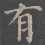 有