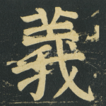 義