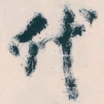 代