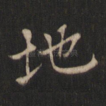 地