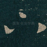 下