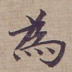 為