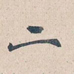 二