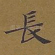 长