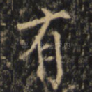 有