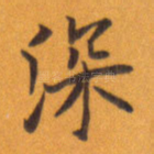 深