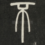 不
