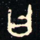 曰
