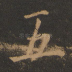 五