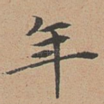 年