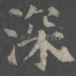 深