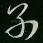 别