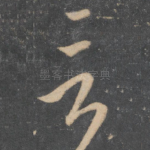 言