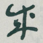 成