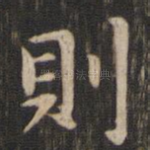 则