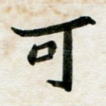 可