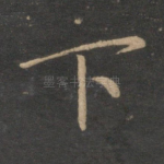 下