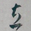 立