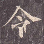令
