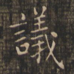 议