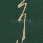 耳