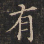 有