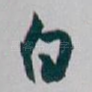 白