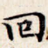 回