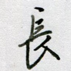 长