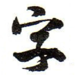 字