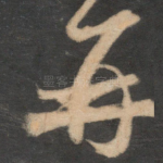 再