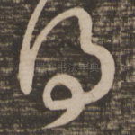 得