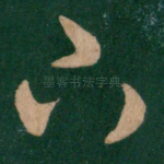 下
