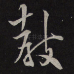 教