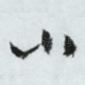 小